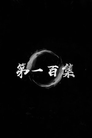 Episode 48
