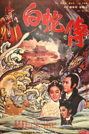 Legend of the White Snake