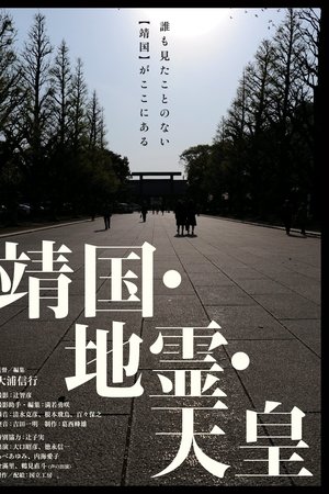 Yasukuni, Chirei, Tennō