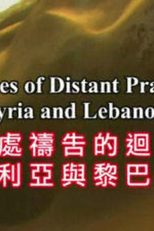 Echoes of Distant Prayers : Syria and Lebanon