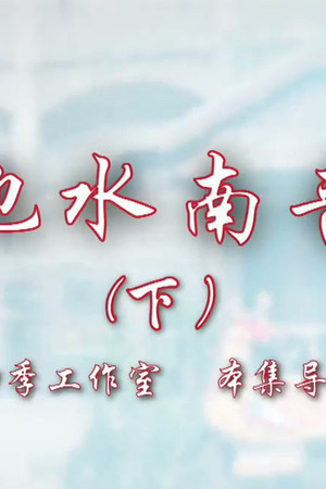 Episode 20