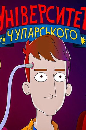 Episode 9. Chuparsky: Become Human
