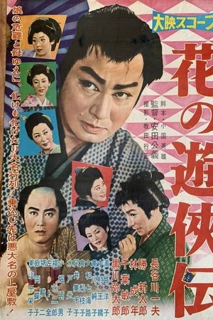 Hana no yukyo-den