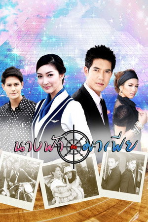 Nang Fah Kap Mafia