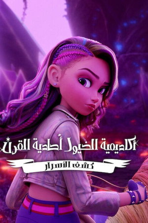 Unicorn Academy: Secrets Revealed