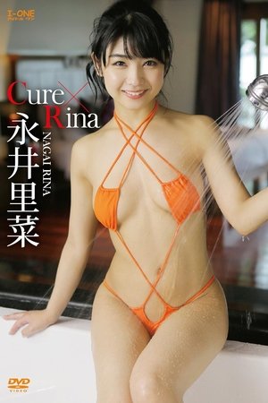 永井里菜 Cure✖Rina