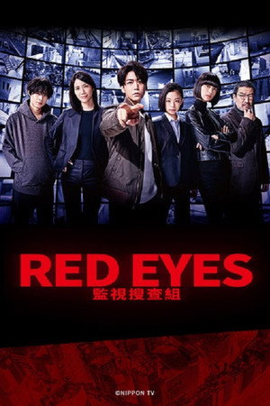 Red Eyes 监视搜查班