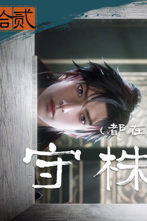 Episode 12