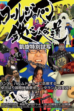 Tetsudon: Fool Wars -Battlefront Japan-