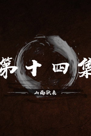 Episode 14