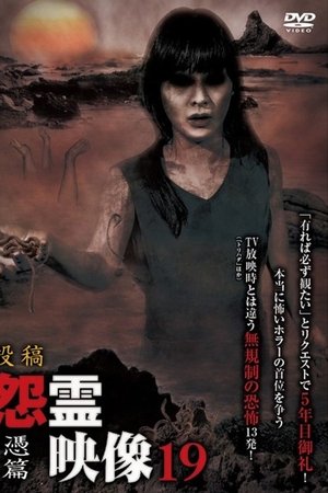 Posted Grudge Spirit Footage Vol.19: Possession Edition
