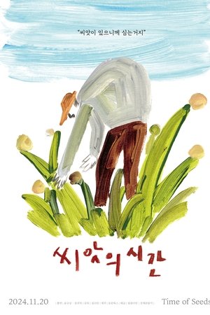 Time of Seeds