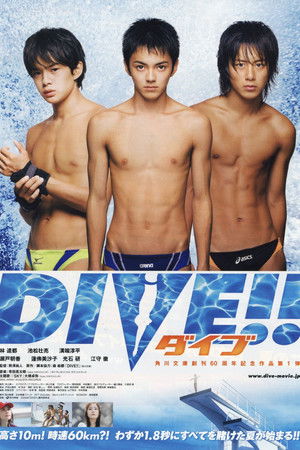ダイブ!!