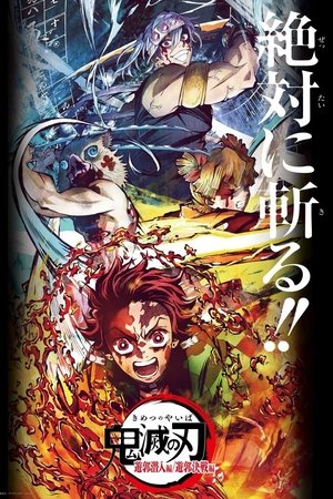 Demon Slayer: Kimetsu no Yaiba Entertainment District Infiltration Arc