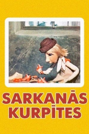 Sarkanās kurpītes