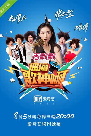 Oh My God Of Song