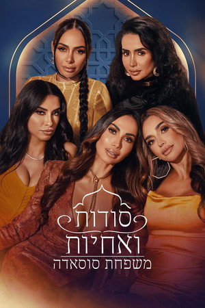 סודות ואחיות: משפחת סוסאדה