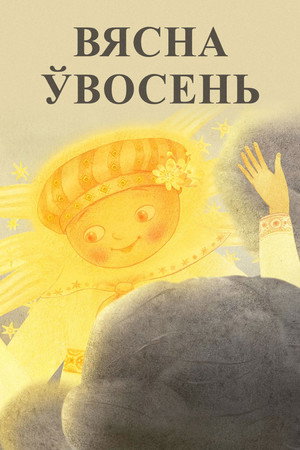 Spring in Autumn