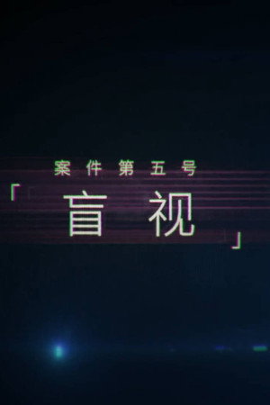 Darker II Episode 9