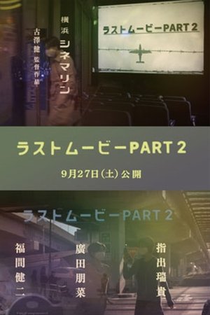 Last Movie Part 2