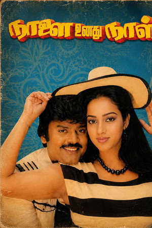 Naalai Unathu Naal