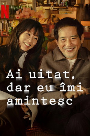 忘了我記得