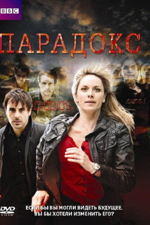 Парадокс