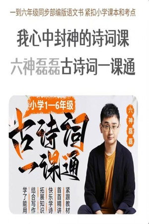 古诗词一课通