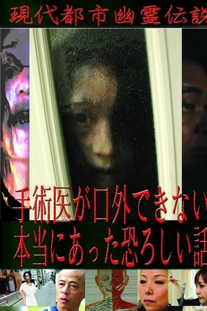 Modern Urban Ghost Legends: Terrifying True Stories Surgeons Cannot Speak Of