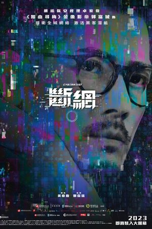 Cyber Heist