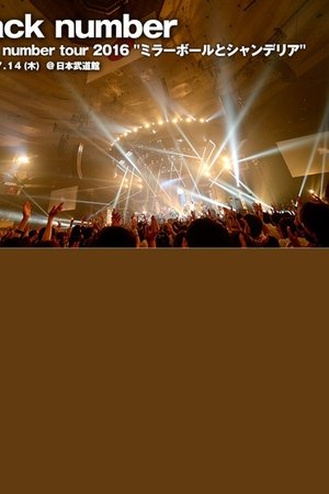 back number - ツアー2016"ミラーボールとシャンデリア"