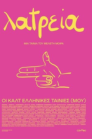Worship - (My) Greek Cult Movies