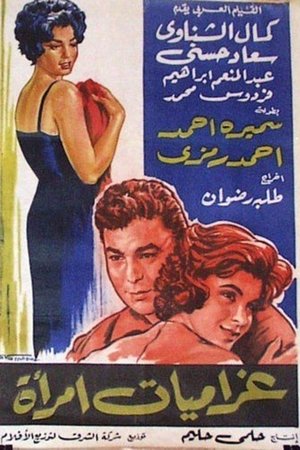 Gharamiat emaraa