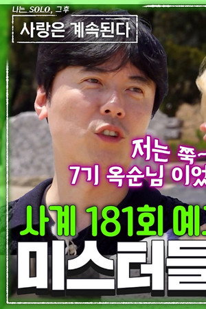 Episode 181
