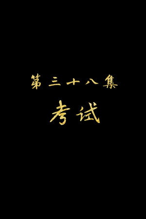 Episode 38