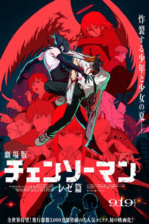 Chainsaw Man - The Movie: Reze Arc