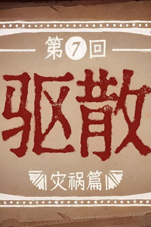 Episode 7