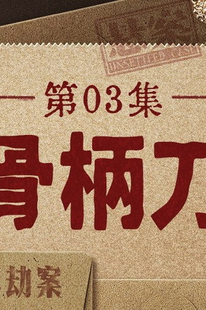 Episode 3