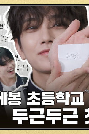 EP.122 | SEVONG Elementary School #1