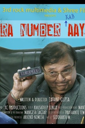 Mera Number Kab Aayega