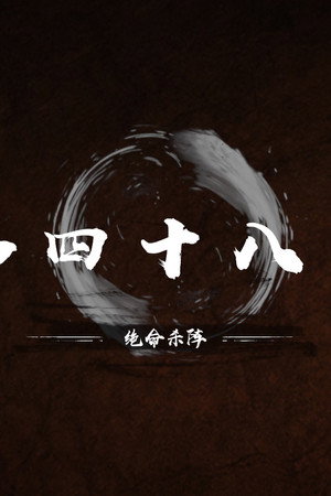 Episode 48