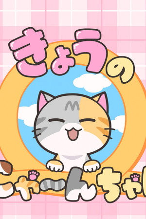 The Kitties of the Day