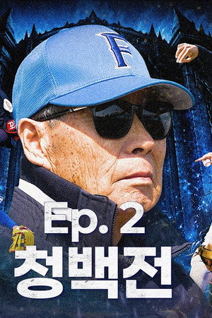 Episode 2