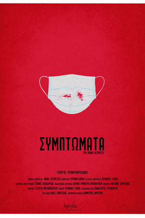 Symptomata