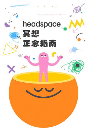 冥想正念指南