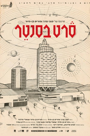 The Center