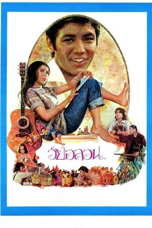 Wai Onlawon