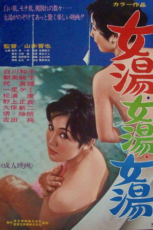 Onna-yu, onna-yu, onna-yu