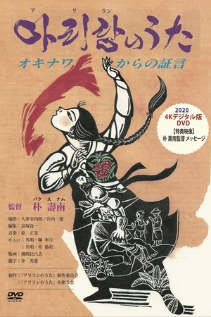 Song of Arirang - Voices from Okinawa