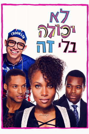 לא יכולה בלי זה